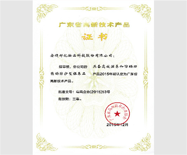安婕妤化妆品加盟加盟费用