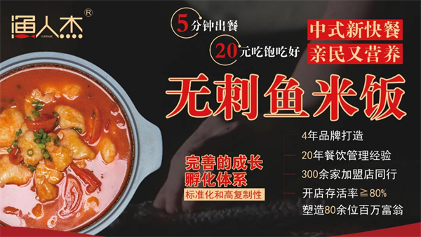 渔人杰加盟加盟费用