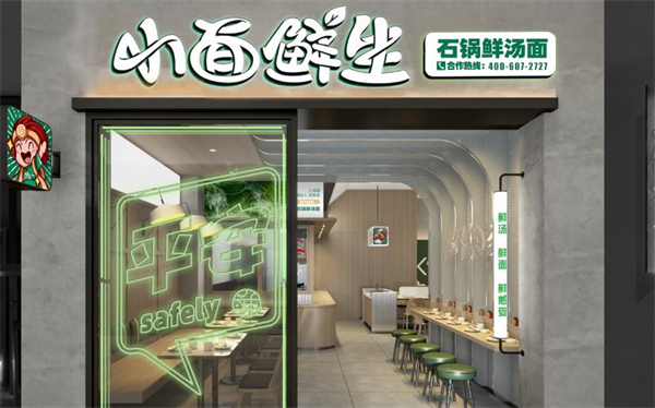小面鲜生加盟加盟费用