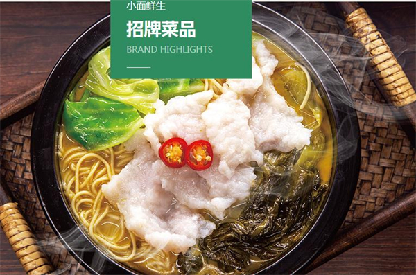 小面鲜生加盟加盟费用