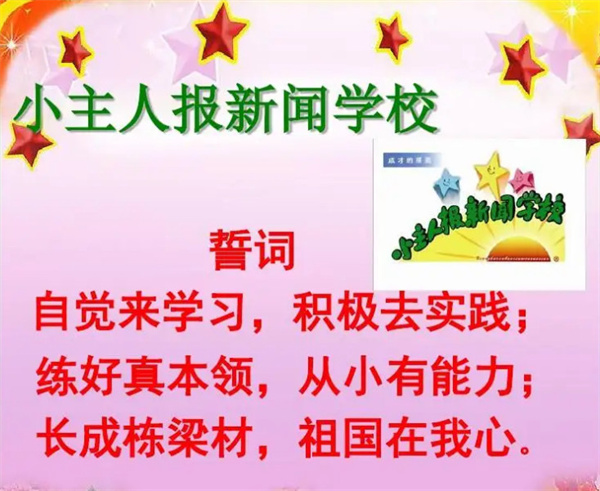 小主人报新闻学校加盟加盟费用