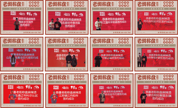 老街称盘麻辣烫加盟加盟费用