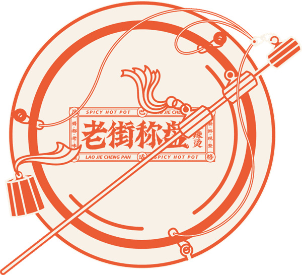 老街称盘麻辣烫加盟加盟费用