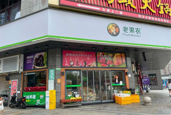 老果农水果店加盟加盟费用