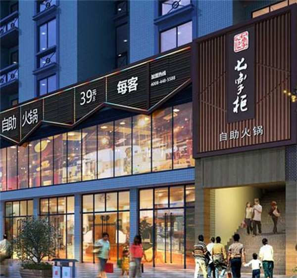 七掌柜自助火锅加盟加盟费用