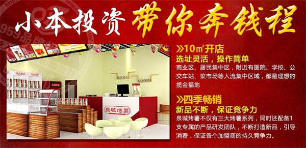 泉城烤薯加盟加盟费用