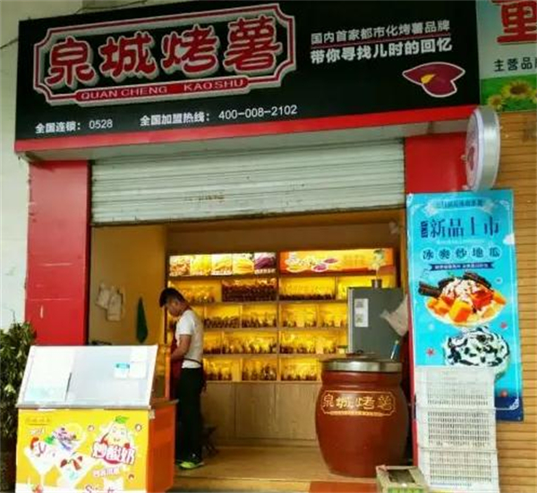 泉城烤薯加盟加盟费用