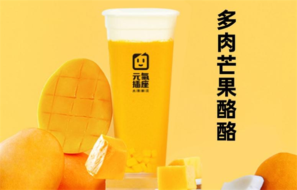 元气插座奶茶加盟加盟费用