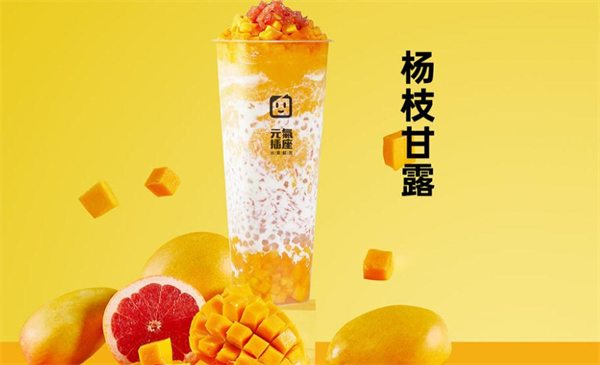 元气插座奶茶加盟加盟费用