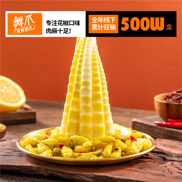 舞爪花椒鸡爪加盟加盟费用