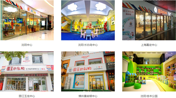 国王的礼物阅读馆加盟加盟费用