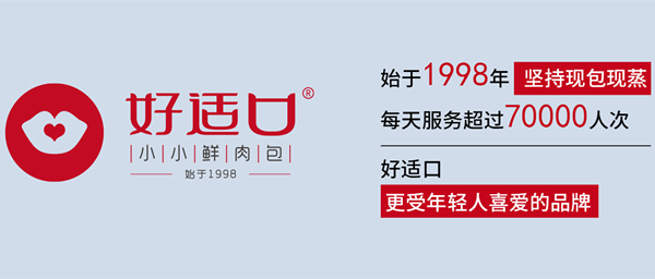 好适口加盟加盟费用