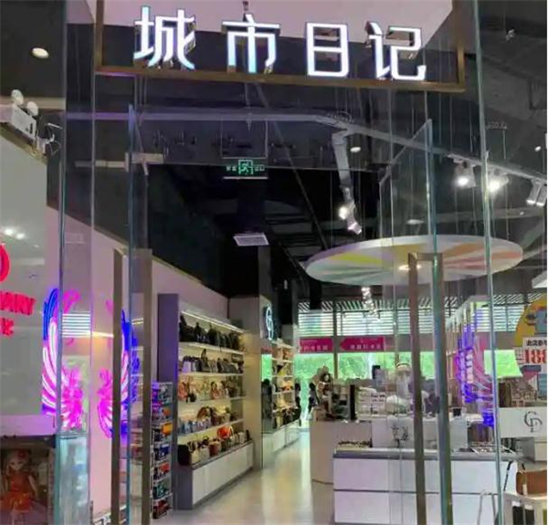 城市日记饰品店加盟加盟费用