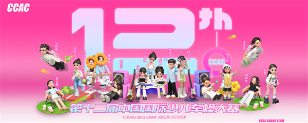 ccac少儿模特加盟加盟费用