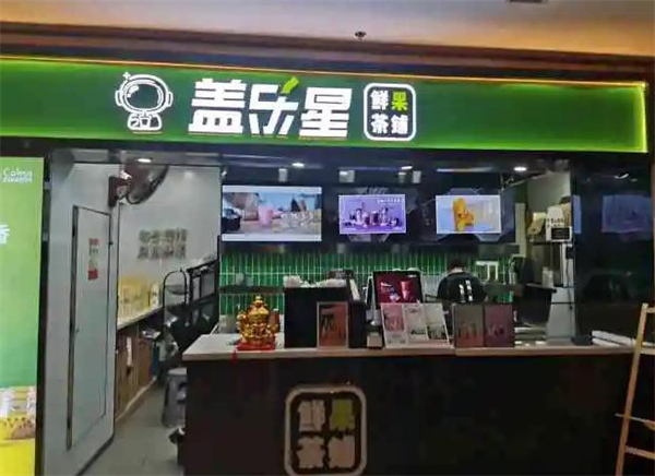盖乐星茶饮加盟加盟费用