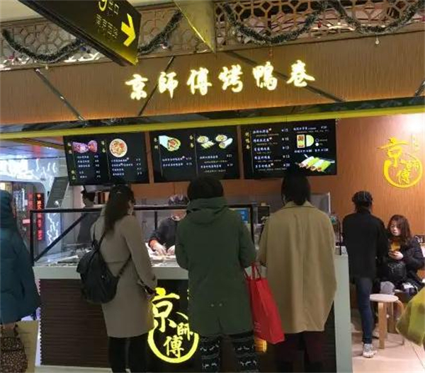 京师傅烤鸭加盟加盟费用