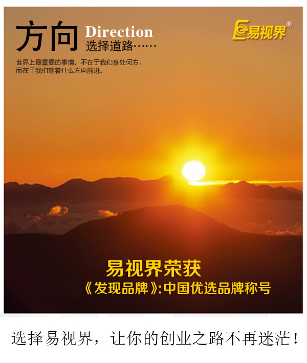 易视界加盟加盟费用