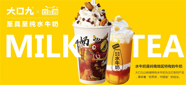大口九珍珠奶茶加盟加盟费用