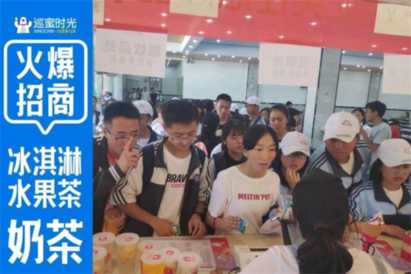 巡蜜时光奶茶加盟加盟费用