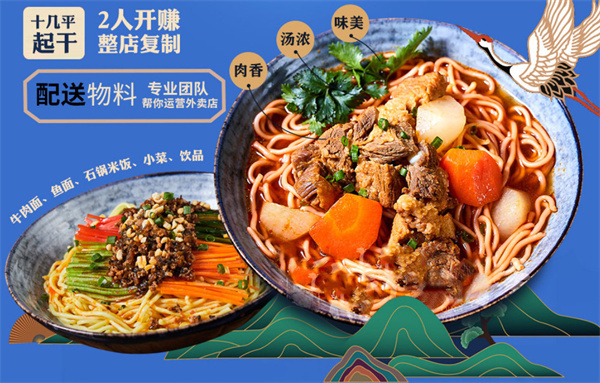 久焖提督私房牛肉面加盟加盟费用