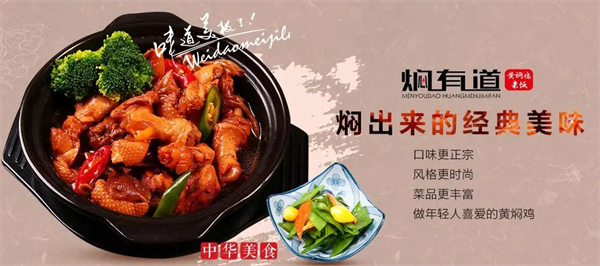 焖有道黄焖鸡米饭加盟加盟费用