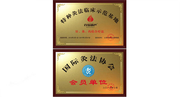 百岁葫芦灸加盟加盟费用