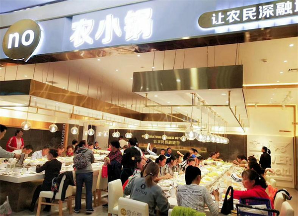 农小锅加盟加盟费用