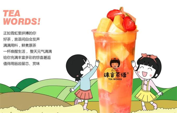沫言茶语加盟加盟费用