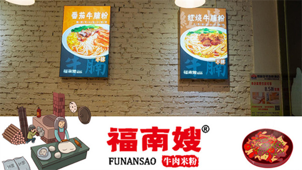 福南嫂牛肉米粉加盟加盟费用