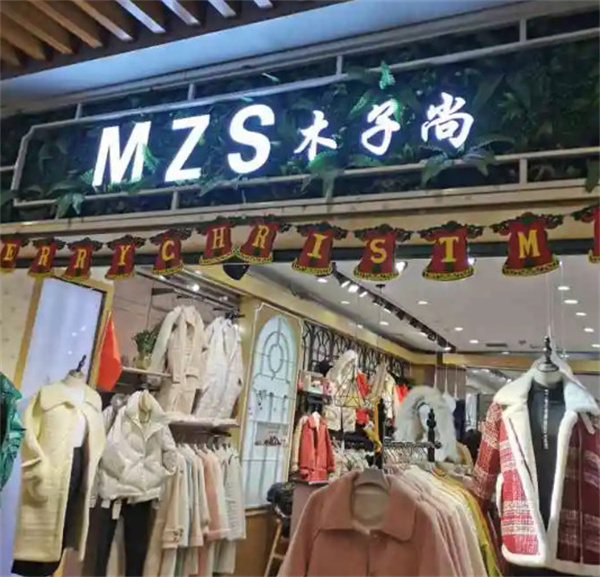 木子尚心动女装加盟加盟费用