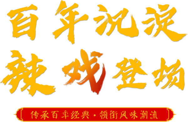莽子火锅加盟加盟费用