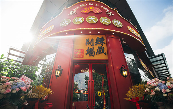 莽子火锅加盟加盟费用