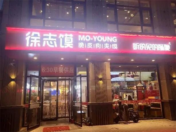 徐志馍脆皮肉夹馍加盟加盟费用