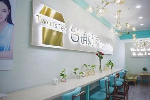 台铺奶茶加盟加盟费用