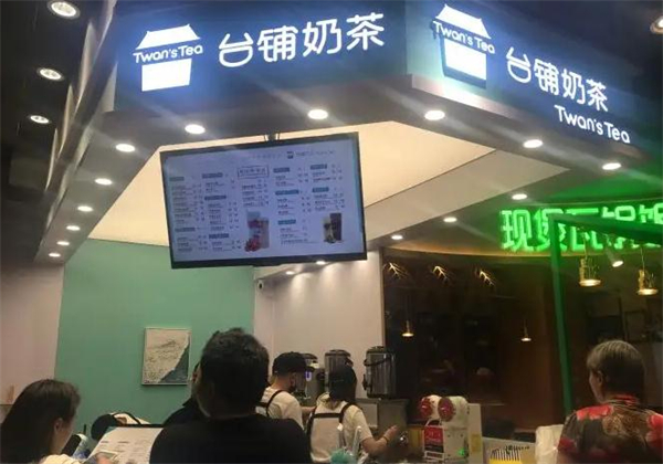 台铺奶茶加盟加盟费用