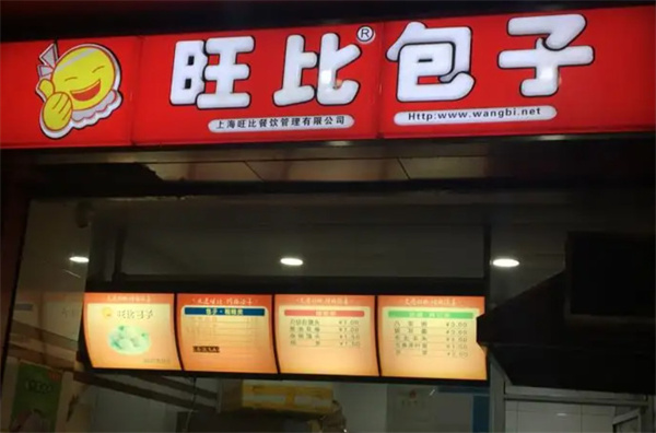 旺比包子加盟加盟费用