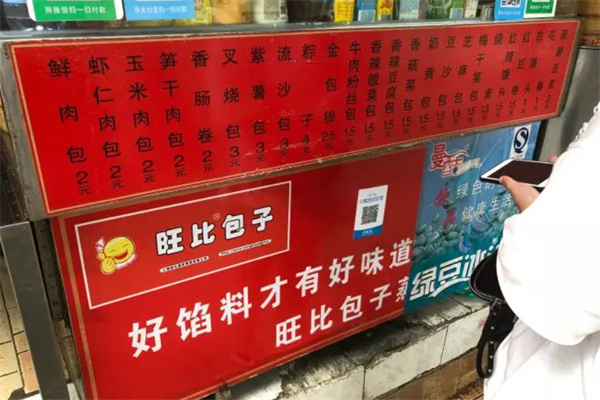 旺比包子加盟加盟费用