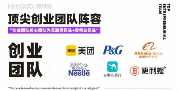 嗨特购加盟加盟费用