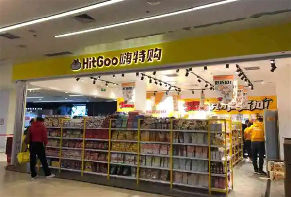 嗨特购加盟加盟费用