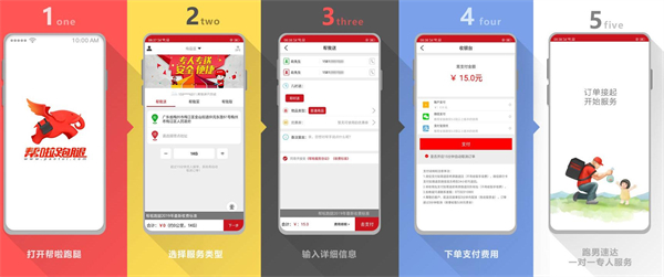 帮啦跑腿加盟加盟费用