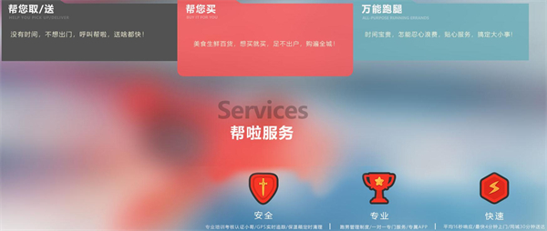 帮啦跑腿加盟加盟费用