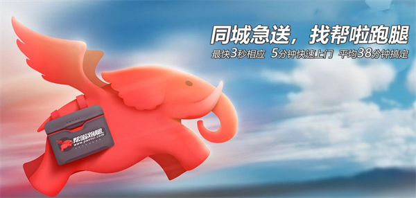 帮啦跑腿加盟加盟费用