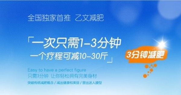 乙文减肥加盟加盟费用