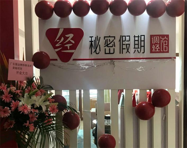 秘密假期加盟加盟费用