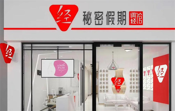 秘密假期加盟加盟费用