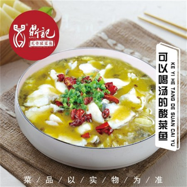 鼎记无骨酸菜鱼店加盟加盟费用