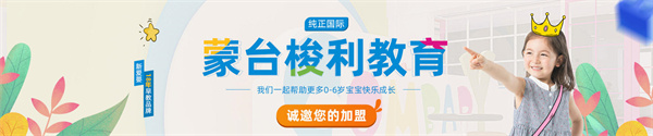 新爱婴早教加盟加盟费用