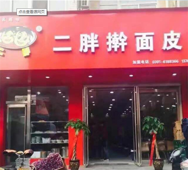 二胖擀面皮加盟加盟费用