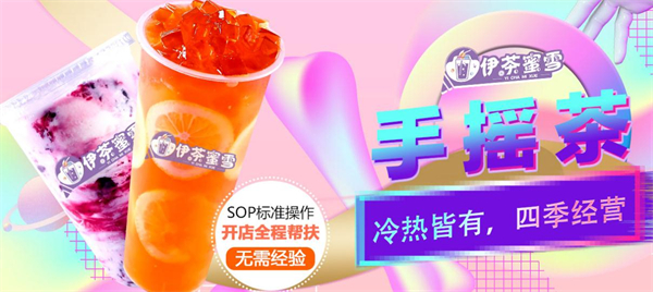 伊茶蜜雪加盟加盟费用