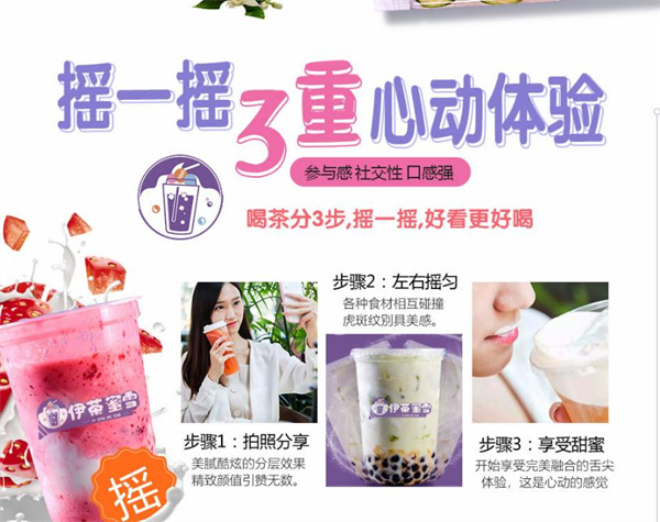 伊茶蜜雪加盟加盟费用